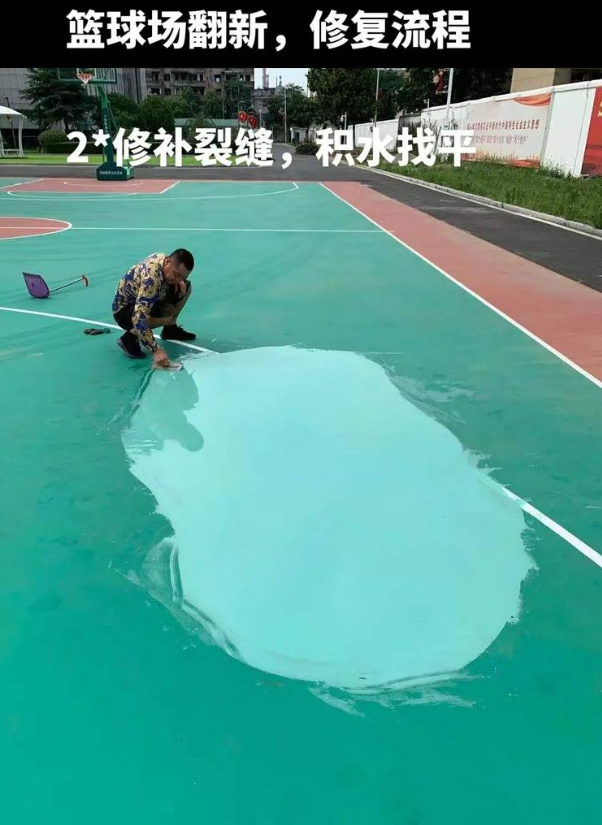新会硅 PU 球场(篮球场 / 羽毛球场) 局部维修(破损<30%)